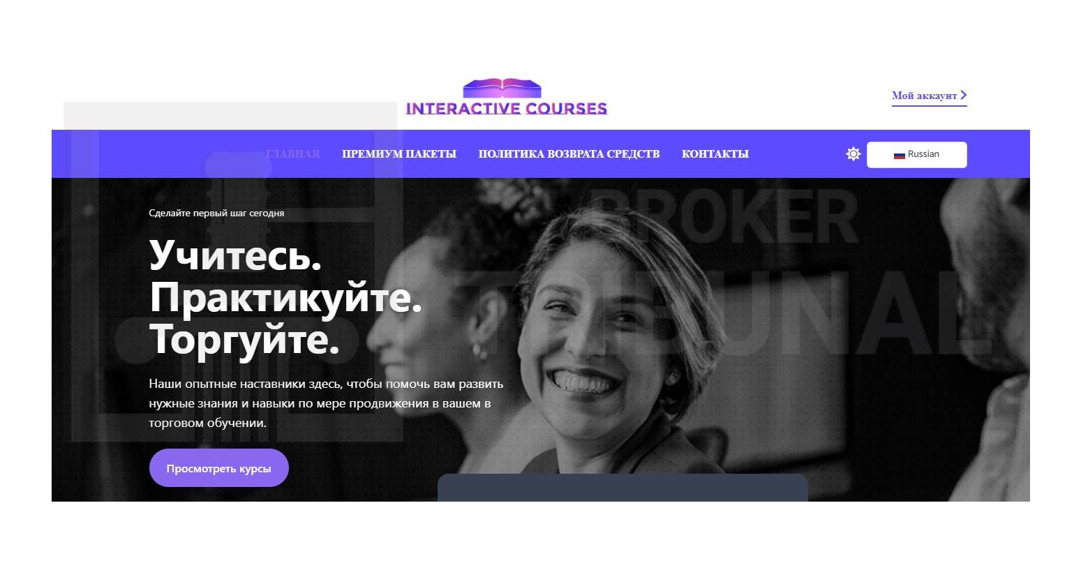 Interactive Courses